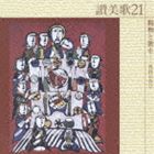 ]21 Ɖ̂-q̊ [CD]