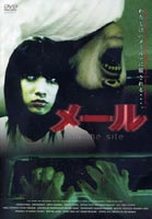 詳しい納期他、ご注文時はお支払・送料・返品のページをご確認ください発売日2004/8/6メール in the site ジャンル 邦画ホラー 監督 川野浩司 出演 大谷みつほ宍戸留美大沢樹生送信者不明の謎のメールにアクセスした少女たちを襲う恐怖を描いたホラー作品。出演は大谷みつほ、宍戸留美ほか。 種別 DVD JAN 4547286110062 収録時間 79分 画面サイズ スタンダード カラー カラー 組枚数 1 製作年 2004 製作国 日本 音声 日本語DD（ステレオ） 販売元 インターフィルム登録日2005/12/02