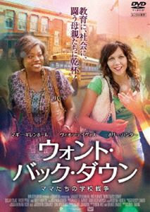 ウォント・バック・ダウン ママたちの学校戦争 [DVD]