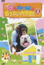 詳しい納期他、ご注文時はお支払・送料・返品のページをご確認ください発売日2006/3/24パン＆ジェームズのおつかい大作戦!2 ジャンル 趣味・教養動物 監督 出演 日本テレビ系列のバラエティ番組「天才！志村どうぶつ園」に登場する、天才チンパンジーのパンくんとブルドッグのジェームズが、いろんなおつかいに挑戦するコーナーをDVD化したバラエティ作品の第2弾。 種別 DVD JAN 4988021125062 収録時間 74分 画面サイズ スタンダード カラー カラー 組枚数 1 製作国 日本 音声 日本語DD（ステレオ） 販売元 バップ登録日2006/01/23