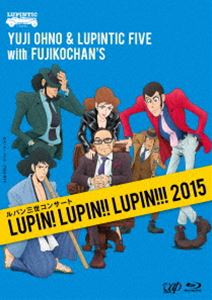 ルパン三世コンサート ～LUPIN! LUPIN!! LUPIN!!! 2015～ [Blu-ray]