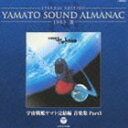 ETERNAL EDITION YAMATO SOUND ALMANAC 1983-III F̓}g yW Part3iBlu-specCDj [CD]