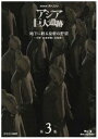 詳しい納期他、ご注文時はお支払・送料・返品のページをご確認ください発売日2016/3/25NHKスペシャル アジア巨大遺跡 第3集 地下に眠る皇帝の野望 〜中国 始皇帝陵と兵馬俑〜 ジャンル 国内TVカルチャー／旅行／景色 監督 出演 杏NHKテレビで放送のドキュメンタリー番組『NHKスペシャル』より、多くの謎に包まれてきたアジア各地の“巨大遺跡”を紐解く全4回のシリーズ。第3回となる本作では、秦の始皇帝の墳丘近くの地下に眠る、まるで生きているかのような兵士の像「兵馬俑」数千体の遺跡を通して、始皇帝による中国統一の秘密を特集。封入特典封入特典関連商品NHKスペシャル アジア巨大遺跡NHKスペシャル一覧 種別 Blu-ray JAN 4988066215063 収録時間 49分 カラー カラー 組枚数 1 製作年 2015 製作国 日本 字幕 日本語 音声 日本語リニアPCM（ステレオ） 販売元 NHKエンタープライズ登録日2015/12/29