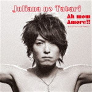 ジュリアナの祟り / あーもー!アモーレ!!〜アイツのタタリ〜（アイツのメジャー盤） [CD]