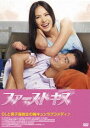 ファーストキス [DVD]