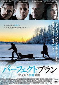 パーフェクト・プラン 完全なる犯罪計画 [DVD]