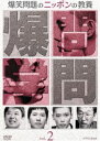 Ζ̃jb|̋{ Vol.2 [DVD]