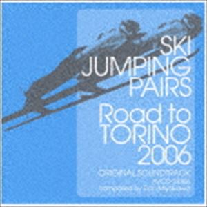 (オリジナル・サウンドトラック) スキージャンプ・ペア -Road to TORINO 2006- オリジナル・サウンドトラック [CD]