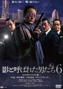 �ƤȸƤФ줿�ˤ���6 [DVD]