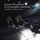 Kazue Mizushima ＆ Stringraphy Ensemble / 森の記憶 [CD]