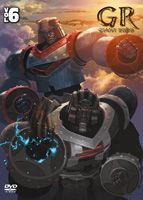 GR ジャイアントロボ プラチナセット【DVD＋CD＋爆裂造形フィギュア（応募券）】第6巻 [DVD]
