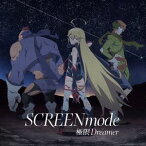 SCREEN mode / TVアニメ 夜ノヤッターマン OP主題歌： 極限Dreamer（期間限定生産アニメ盤） [CD]