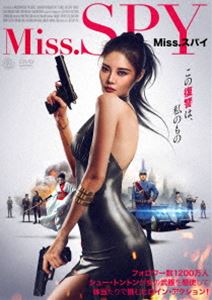 Miss.スパイ [DVD]