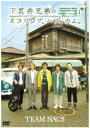 詳しい納期他、ご注文時はお支払・送料・返品のページをご確認ください発売日2009/12/4関連キーワード：チームナックスTEAM NACS 下荒井兄弟のスプリング、ハズ、カム。 ジャンル 趣味・教養舞台／歌劇 監督 出演 TEAM NACS大阪、福岡、名古屋、仙台、札幌で上演されたTEAM NACSによる舞台をDVD化。父が亡くなってから10年が経ち、“10年祭”を機に久しぶりに集まった5人兄弟のとんでもない出来事を描いた青春コメディ。封入特典特典ディスク特典ディスク内容NACS CAMERA 2009／NACS お花見ジンパ関連商品TEAM NACS映像作品一覧 種別 DVD JAN 4527427645066 収録時間 126分 カラー カラー 組枚数 2 製作年 2009 製作国 日本 音声 日本語DD（ステレオ） 販売元 アミューズソフト登録日2009/09/02