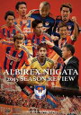 アルビレックス新潟2015シーズンレビュー [DVD]