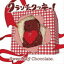 å! / Sweet My Chocolate.ʤ졼ס [CD]