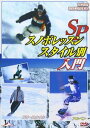 詳しい納期他、ご注文時はお支払・送料・返品のページをご確認ください発売日2011/11/19ハウツースポーツDVD スノボレッスンSP スタイル別入門 ジャンル スポーツウィンタースポーツ 監督 出演 ニュージーランドのパウダースノーゲレンデでスノーボードの基本をスタイル別にJSBA公認デモンストレーターがレッスン。フリースタイルとアルペンの違いの入門、ポールを使ったスラロームまで幅広い。フリースタイルの実践編はトリックやジャンプとハーフパイプほかなど、パウダースノーでのフリーライディングをヘリボーディング撮影でダイナミックな映像と迫力の音楽で構成されたハウツーDVD。 種別 DVD JAN 4994220711067 収録時間 72分 カラー カラー 組枚数 1 製作年 2008 製作国 アメリカ 音声 日本語DD（ステレオ） 販売元 アドメディア登録日2011/10/24