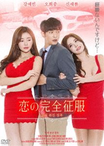 コイノカンゼンセイフク詳しい納期他、ご注文時はお支払・送料・返品のページをご確認ください発売日2024/9/4関連キーワード：カンイェビン恋の完全征服コイノカンゼンセイフク ジャンル 洋画韓国映画 監督 キム・ジェヒョン 出演 カン・イェビンオ・ヒジュンシン・セロムパク・スウンジン・ソンゴンヨンソクはサークルの友人ヒヨンに告白を決意するが、先輩とヒヨンがキスをしている所を目撃し、撃沈する。傷心のヨンソクは友人ビョンスンに「アドベンチャーM」という恋愛サイトを紹介され、会員になるのだが、そこでセクシーな雰囲気のミョリョンと出会う。たじろぐ彼に、彼女から「全国のモーテル（ラブホ）が見たいの、連れてって」とお願いが!ヨンソクはパニックになりながらも、その申し出を受けるのだが…。R15封入特典4Cピクチャーレーベル特典映像オリジナル予告編／日本版予告編 種別 DVD JAN 4547286412067 収録時間 91分 画面サイズ シネマスコープ カラー カラー 組枚数 1 製作年 2020 製作国 韓国 字幕 日本語 音声 韓国語DD（ステレオ） 販売元 インターフィルム登録日2024/06/05