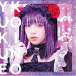 あかせあかり / 恋ノ行方（通常盤） [CD]