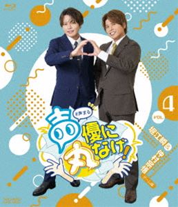 ͥ˴ݤʤ!VOL.4 ٹ֡¼ [Blu-ray]