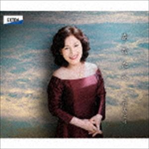 ミナワミドリ マツシタトモヒト アナタヘ ミナワミドリガウタウニホンノココロ詳しい納期他、ご注文時はお支払・送料・返品のページをご確認ください発売日2016/9/23三縄みどり 松下倫士（S／p） / あなたへ 三縄みどりが歌う日本のこころアナタヘ ミナワミドリガウタウニホンノココロ ジャンル クラシック声楽曲 関連キーワード 三縄みどり 松下倫士（S／p）録音年：2016年6月7-8日／収録場所：青葉台・フィリアホール※こちらの商品はインディーズ盤のため、在庫確認にお時間を頂く場合がございます。収録曲目11.初恋(3:26)2.浜千鳥(2:09)3.宵待草(2:50)4.浜辺の歌(2:22)5.叱られて(3:51)6.出船(2:29)7.赤とんぼ(2:32)8.落葉松(5:41)9.よろこびが集まったよりも(3:33)10.ほんとに きれい(1:46)11.いつか(1:58)12.うたを うたうとき(2:03)13.川(3:04)14.揺藍(3:47)15.秋の眸(3:40)16.少年(2:11)17.ふるさとの(2:42)18.未知の扉(2:23)19.歌をください(5:15) 種別 CD JAN 4526977006068 収録時間 57分52秒 組枚数 1 製作年 2016 販売元 オクタヴィア・レコード登録日2016/08/24