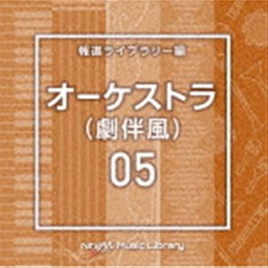 NTVM Music Library ��ƻ�饤�֥�꡼�� ���������ȥ�ʷ�ȼ����05 [CD]