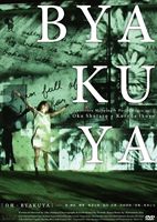 ����-BYAKUYA- [DVD]