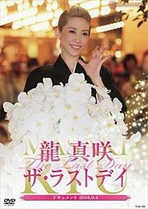詳しい納期他、ご注文時はお支払・送料・返品のページをご確認ください発売日2016/11/19龍真咲「ザ・ラストデイ」 ジャンル 趣味・教養舞台／歌劇 監督 出演 龍真咲元宝塚歌劇団の月組トップスターで、現在はタレントや舞台女優として活動する”龍真咲”。1999年に宝塚音楽学校に入学し、2001年に入団。入団から11年後の2012年に月組トップスターに就任し、華やかなオーラと圧倒的な演技力や歌唱力で多くの宝塚ファンを魅了する。2016年に「NOBUNAGA〈信長〉-下天の夢-」／「Forever LOVE!!」の東京公演千秋楽をもって宝塚歌劇団を退団し、同年12月に「エリザベート TAKARAZUKA20周年 スペシャル・ガラ・コンサート」で宝塚退団後初の舞台に出演するなど現在も圧倒的な演技力を活かして活動している。本作は、本作は、2016年9月4日に東京宝塚劇場で宝塚生活最後の日を迎えた龍真咲のラストデイを収録した映像作品。9月4日の東京宝塚劇場千秋楽当日の楽屋入りからファンに別れを告げる瞬間までを収録したドキュメントを堪能できる作品。関連商品宝塚歌劇団DVD／ブルーレイ 種別 DVD JAN 4939804125069 組枚数 1 販売元 宝塚クリエイティブアーツ登録日2016/09/22