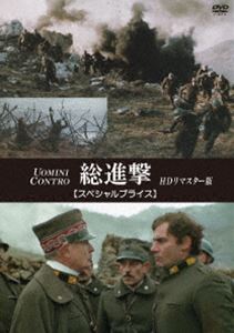 総進撃 HDリマスター版【スペシャルプライス】 [DVD]