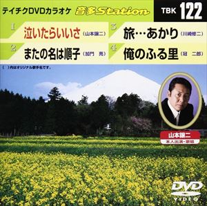 詳しい納期他、ご注文時はお支払・送料・返品のページをご確認ください発売日2008/3/26テイチクDVDカラオケ 音多Station ジャンル 趣味・教養その他 監督 出演 収録内容泣いたらいいさ／またの名は順子／旅…あかり／俺のふる里 種別 DVD JAN 4988004768071 収録時間 17分36秒 カラー カラー 組枚数 1 製作国 日本 販売元 テイチクエンタテインメント登録日2008/03/31