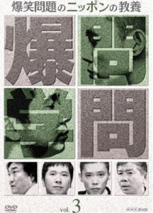 Ζ̃jb|̋{ Vol.3 [DVD]