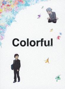 カラフル（Blu-ray＆DVDセット 完全生産限定版） [Blu-ray]