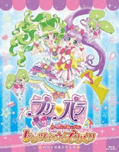 映画プリパラ み〜んなのあこがれ♪レッツゴー☆プリパリ（Blu-ray Disc特装版） [Blu-ray]