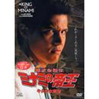詳しい納期他、ご注文時はお支払・送料・返品のページをご確認ください発売日2004/3/26難波金融伝 ミナミの帝王 オリジナル版5 キタの女闇金 ジャンル 邦画ドラマ全般 監督 萩庭貞明 出演 竹内力中島宏海未来貴子長江健次梅垣義明竹内力主演、大阪ミナミの高利貸し・銀次郎の活躍を描くシリーズ第5弾。裏金融が金を流した影響で、銀次郎のキリトリから逃れていた客が続々返済にくる。その店のオーナー・冴子は、銀次郎への借金を苦に自殺した夫の復讐を誓い、さまざまな手を企てる。 種別 DVD JAN 4988707547072 画面サイズ ビスタ カラー カラー 組枚数 1 販売元 ジーダス登録日2004/06/01