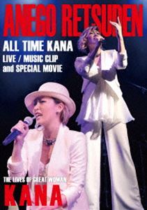 KANA／姐御烈伝 〜ALL TIME KANA〜 [DVD]