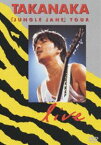 高中正義／JUNGLE JANE TOUR LIVE（期間限定） ※再発売 [DVD]