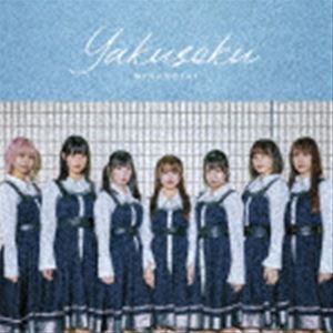 Gran☆Ciel / Yakusoku（Type-B） [CD]