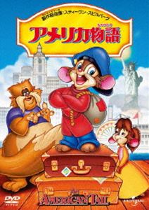 アメリカ物語 [DVD]