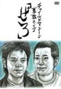 詳しい納期他、ご注文時はお支払・送料・返品のページをご確認ください発売日2004/12/22チャイルドマシーン／ぜろ ジャンル 趣味・教養お笑い 監督 出演 チャイルドマシーン2004年3月に、ルミネtheよしもとで行われたチャイルドマシーンによる単独ライブ「ゼロ」の模様を完全収録。東京よしもとの中でも注目度No.1の彼らが、その本性をついに明かす。熱狂的なファンで埋め尽くされたライブ会場は、ネタも熱気も最高潮。特典映像特典映像収録 種別 DVD JAN 4571106703073 画面サイズ スタンダード カラー カラー 組枚数 1 製作年 2004 製作国 日本 音声 日本語 販売元 ユニバーサル ミュージック登録日2005/12/27