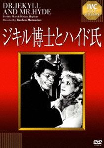 ジキル博士とハイド氏【淀川長治解説映像付き】 [DVD]