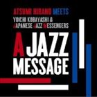 平野貴美 / ジャズ・メッセージ [CD]