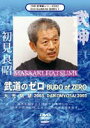 武神館シリーズ［七］ 大光明祭2003 武道のゼロ [DVD]