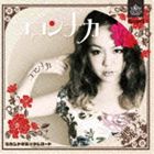 Artist Name: Ka Line - 蝶々 / ココンナカ [CD]