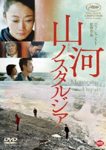 サンガノスタルジア詳しい納期他、ご注文時はお支払・送料・返品のページをご確認ください発売日2017/1/6関連キーワード：チャオタオ山河ノスタルジアサンガノスタルジア ジャンル 洋画ドラマ全般 監督 ジャ・ジャンクー 出演 チャオ・タオチャン・イーリャン・ジンドンドン・ズージェンシルヴィア・チャン1999年。小学校教師のタオは、幼なじみのジンシェンと結婚し、息子・ダオラーを授かる。2014年。ジンシェンと離婚したタオは、離れて暮らすダオラーと再会。そこで、ダオラーがオーストラリアに移住することを知る。そして、2025年、オーストラリア。19歳になったダオラーは、かすかに記憶する母親の面影を探しはじめるが…。中国社会で力強く生きる一人の女性の半生を描いた作品。PG12特典映像ジャ・ジャンクー監督インタビュー／劇場予告編 種別 DVD JAN 4934569648075 収録時間 127分 カラー カラー 組枚数 1 製作年 2015 製作国 中国、日本、フランス 字幕 日本語 音声 中国語DD（5.1ch）中国語DD（ステレオ） 販売元 バンダイナムコフィルムワークス登録日2016/09/15