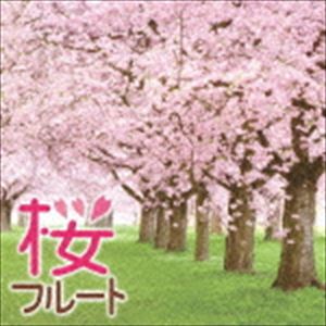 池田若菜 谷口雄（fl／p） / 桜フルート [CD]