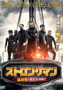 ストロングマン 最低男の男気大決戦!! [DVD]