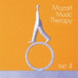 最新・健康モーツァルト音楽療法 PART 4 [CD]