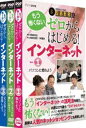 詳しい納期他、ご注文時はお支払・送料・返品のページをご確認ください発売日2010/11/26中高年のためのらくらくパソコン塾 ゼロからはじめる!インターネット 全3巻セット ジャンル 趣味・教養その他 監督 出演 柴田理恵阿藤快Windows7を中心に、パソコンへの不安を解消し、インターネットやメールなどをはじめ、パソコンでどんなことが出来るのかを中高年に向けて楽しく紹介する作品。3枚組のDVD-BOX。収録内容Vol.1〜Vol.3 種別 DVD JAN 4988066172076 収録時間 238分 カラー カラー 組枚数 3 製作年 2010 製作国 日本 音声 （ステレオ） 販売元 NHKエンタープライズ登録日2010/11/10