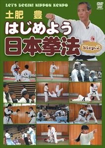 詳しい納期他、ご注文時はお支払・送料・返品のページをご確認ください発売日2013/12/20土肥豊 はじめよう日本拳法 step.2 ジャンル スポーツ格闘技 監督 出演 土肥豊突き、蹴りなどの当身技と、投げ、関節捕りなどの組打技、双方の技術を併せ持った日本発祥の徒手格闘術である「日本拳法」。その基本技術を丁寧に実演、解説するビデオ教則作品の第2弾。 種別 DVD JAN 4941125605076 収録時間 93分 カラー カラー 組枚数 1 製作年 2013 製作国 日本 音声 （ステレオ） 販売元 クエスト登録日2013/08/30