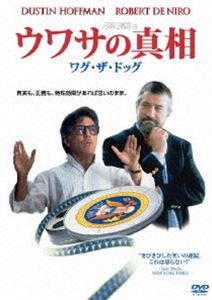 ウワサの真相／ワグ・ザ・ドッグ [DVD]